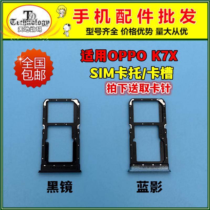适用于 OPPO K7X卡托卡槽 oppoK7X卡拖卡套手机sim插卡卡座