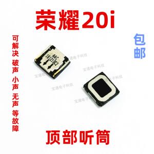 适用华为荣耀20i听筒 HRY-AL00听筒内置听筒原装手机听筒听话器