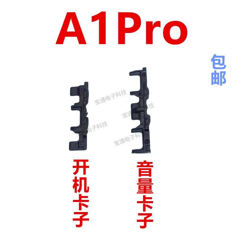 适用于OPPO A1Pro 开机音量键支架固定侧键塑料卡子垫片,3C数码配件,手机零部件,淘宝优惠券,粉丝福利购,淘宝优惠卷