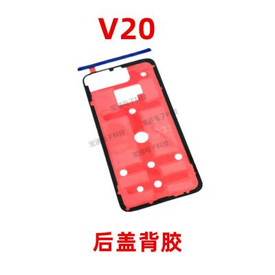 适用华为荣耀V20后盖背胶 PCT-AL10手机后盖防水胶圈背胶电池盖胶