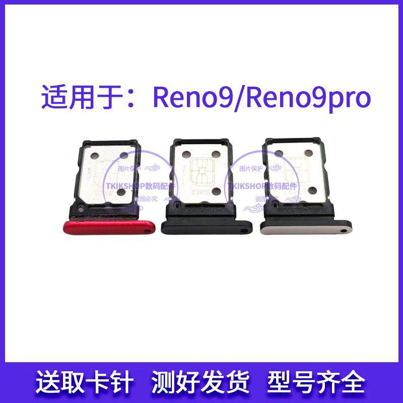 适用于OPPO Reno9 Reno9pro卡槽PHM110 PGX110卡托手机SIM插卡座