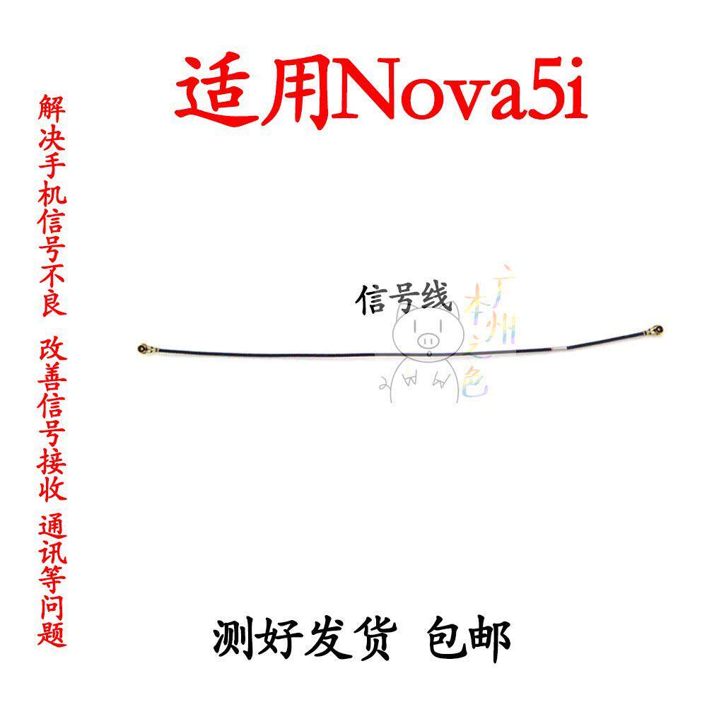 适用于华为Nova5i天线GLK-AL00手机尾插送话器小板连接主板信号线