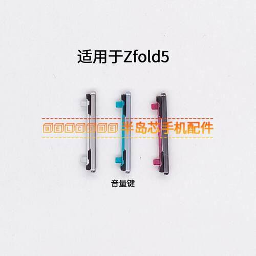 适用于三星Z fold5 5G音量键 Zfold5 SM-F946B F9460声音加减按键