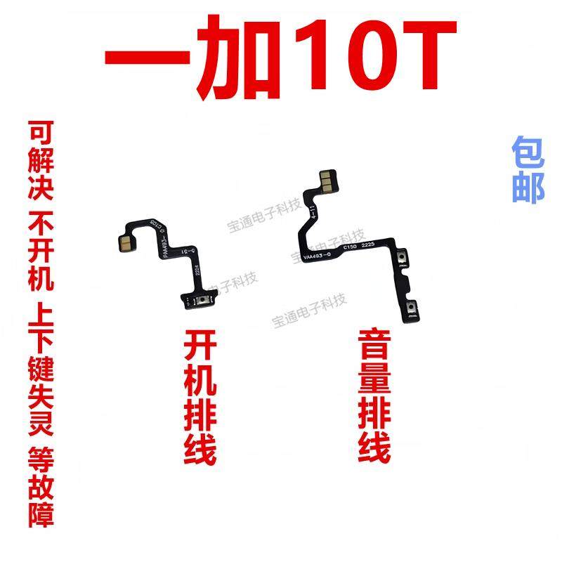 适用于一加10T 开机排线 侧键开关 1＋10T手机音量排线,3C数码配件,手机零部件,淘宝优惠券,粉丝福利购,淘宝优惠卷