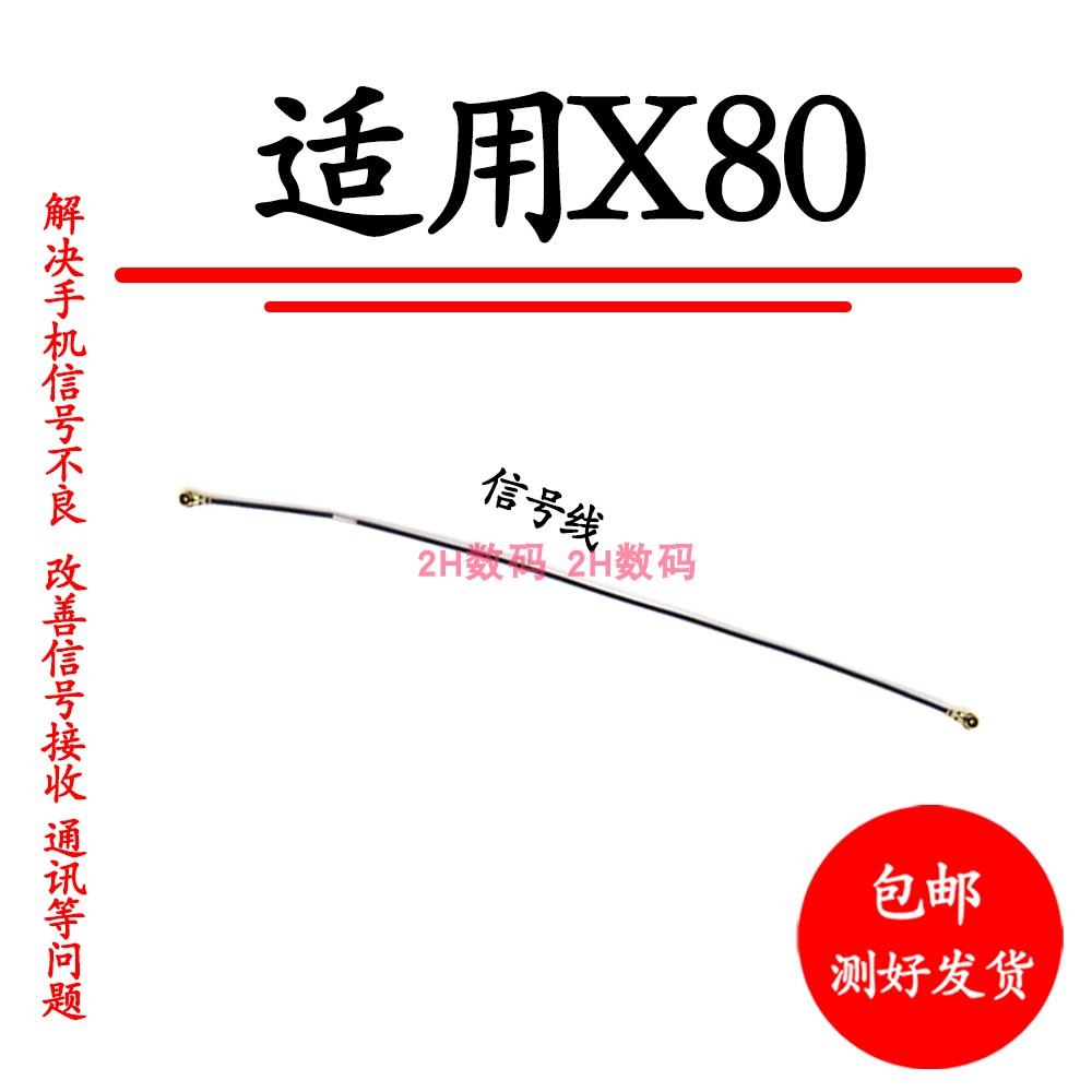 适用于vivo X80天线手机尾插送话器小板连接主板信号线同轴线