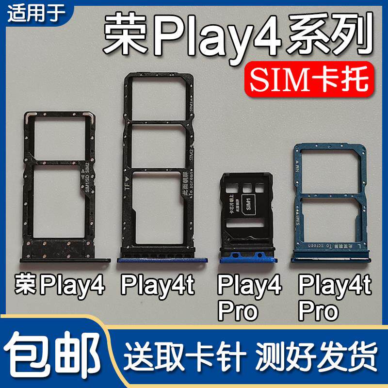 适用华为荣耀Play4 4t 4Pro 卡托卡槽 play4tpro 手机SIM插卡座拖