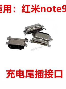 适用于 于 红米note9T 尾插 手机充电 尾插 接口 原装USB接口