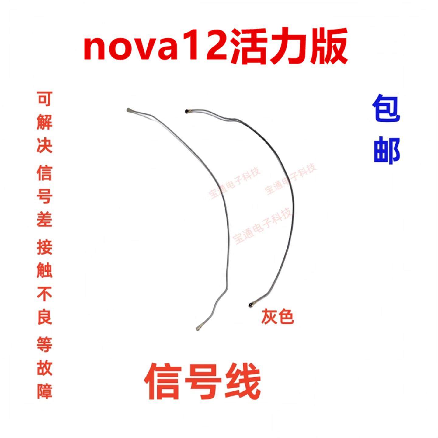 适用于华为nova12活力版天线 FIN-AL60信号线 天线连接主板天线,3C数码配件,手机零部件,淘宝优惠券,粉丝福利购,淘宝优惠卷