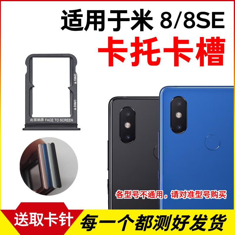适用于小米8 8SE卡托卡槽 插卡卡拖 MI8探索版 手机sim卡座 卡套