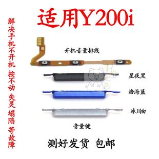 适用于vivo Y200i音量键V2354A声音上下加减侧键按键开机电源排线