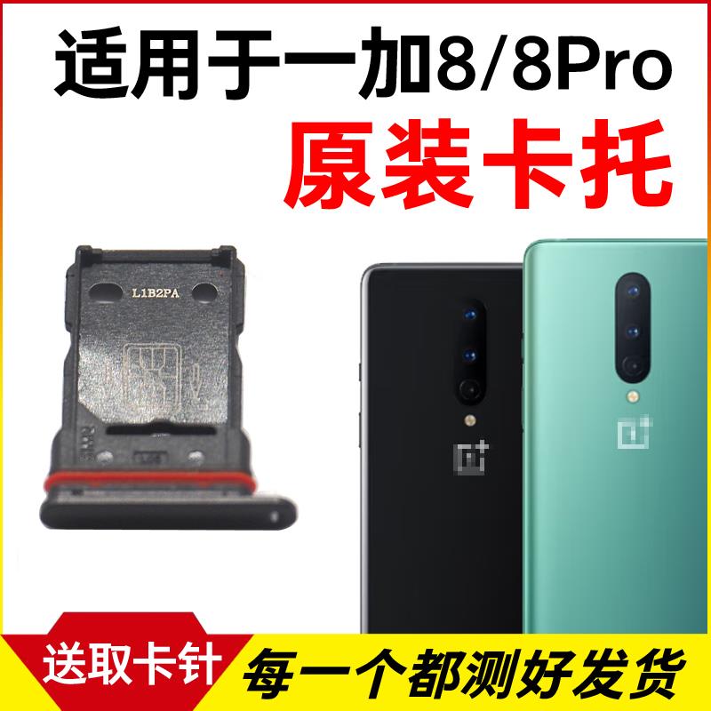 适用于OnePlus一加8卡托一加8Pro卡槽插卡卡拖 手机sim卡座卡套卡