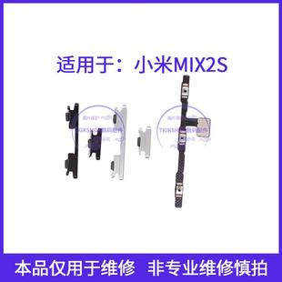 适用于小米Mix2S开机键音量键排线M1803D5XE电源开关按键侧键边键