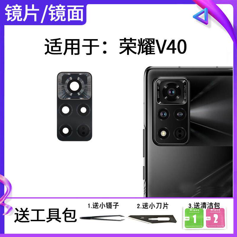 适用于华为荣耀V40/轻奢版后置摄像头玻璃镜片照相机镜面镜头盖