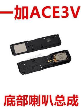 适用于 一加ACE3V喇叭总成 外放扬声器手机振铃响铃模块1＋ACE3V