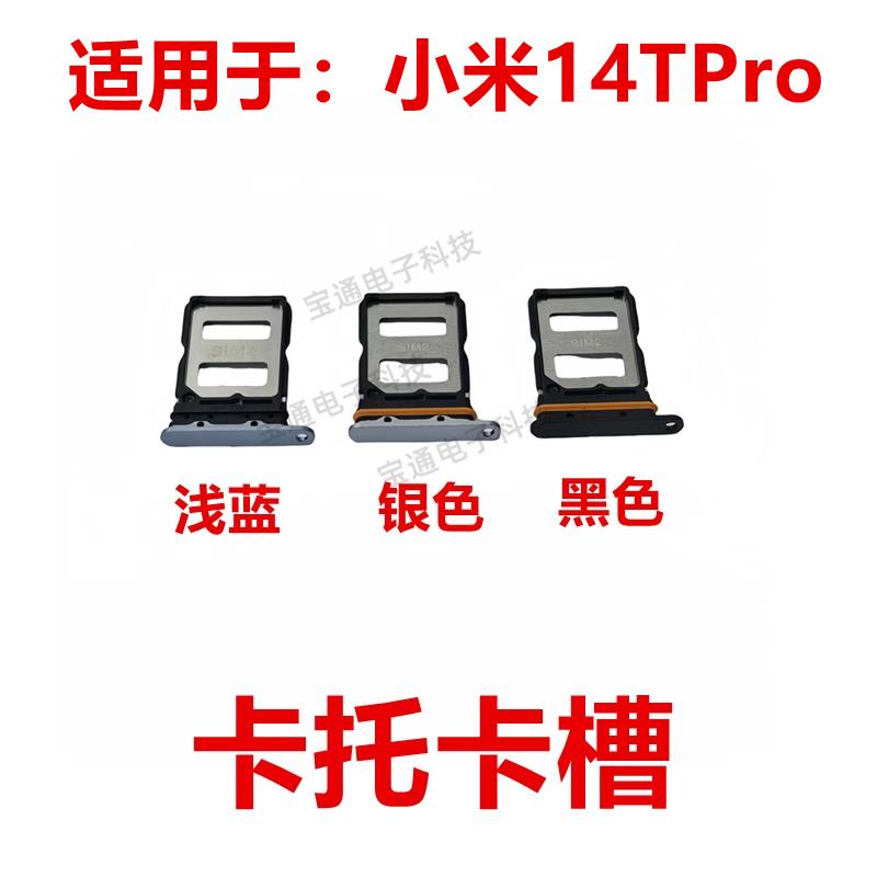 适用于小米14TPro 卡托 卡槽 卡架子手机sim插卡拖