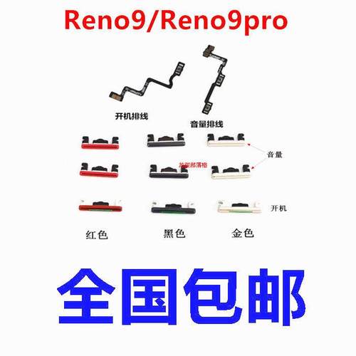 适用于OPPO Reno9开机键音量键 Reno9开机音量排线电源键按键侧键