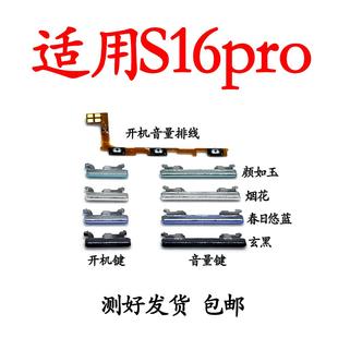 适用vivo S16pro 开机排线开机音量键 手机开关侧键电源按键排线