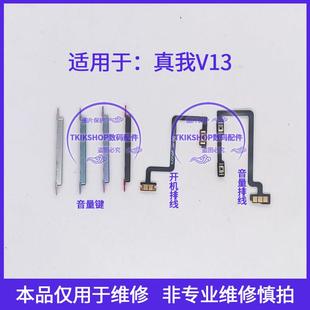 适用于realme真我V13开机键音量键排线RMX3041 3043电源锁屏按键