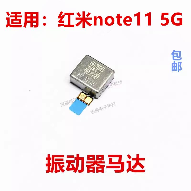 适用于 于红米note11 5G 振动器 排线 线 手机马达震动器