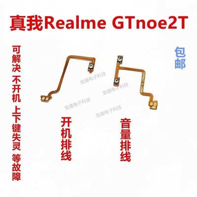 适用真我realmeGTneo2T开机排线音量侧键手机电源开关按键gtneo2T