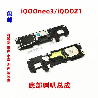 适用vivo iQOOneo3喇叭总成 iQ00Z1手机扬声器外放振铃响铃听筒