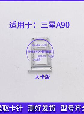 适用于三星A90 5G/A908N卡托SIM卡槽A908N卡座折叠屏手机卡套
