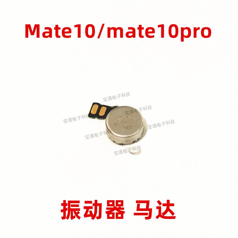 适用 华为 mate10振动器排线 mate10pro马达手机震动马达排线振子