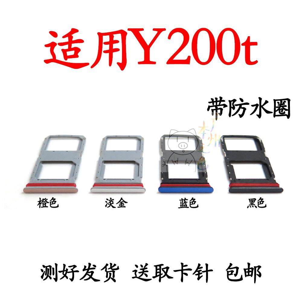 适用于VIVO Y200t卡托卡槽V2354A卡拖卡套手机sim插卡座卡架子,3C数码配件,手机零部件,淘宝优惠券,粉丝福利购,淘宝优惠卷