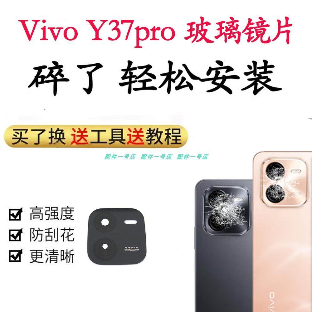 适用vivo Y37Pro摄像头镜片 y37pro后置照相机镜面