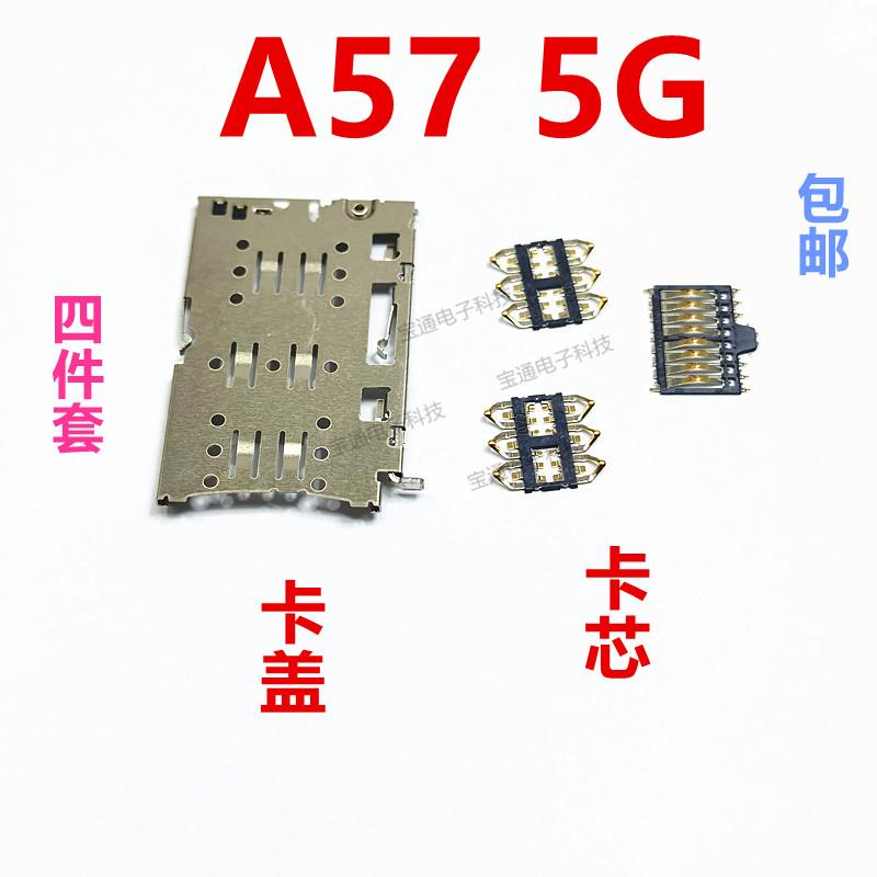 适用于oppo A57 5G 卡座卡芯 手机内置主板SIM卡槽卡盖