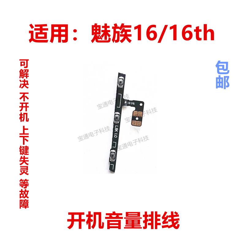 适用于魅族16开机排线魅族16th音量排线电源按键手机侧键排线