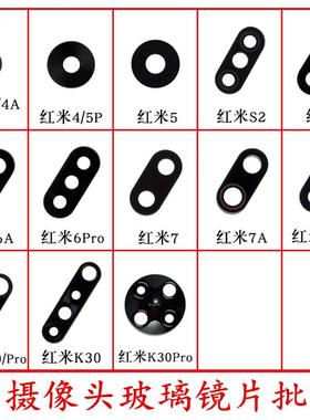 适用红米5A6A7A8A9A10X 5PLUS K20 K30 NOTE7 Note8Pro后镜片镜面