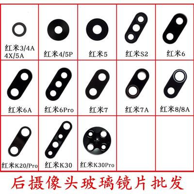 适用红米5A6A7A8A9A10X 5PLUS K20 K30 NOTE7 Note8Pro后镜片镜面