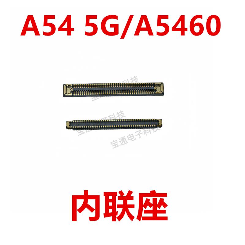 适用于三星A54 5G/A5460 屏幕主板显示座电池尾插排线内联座子