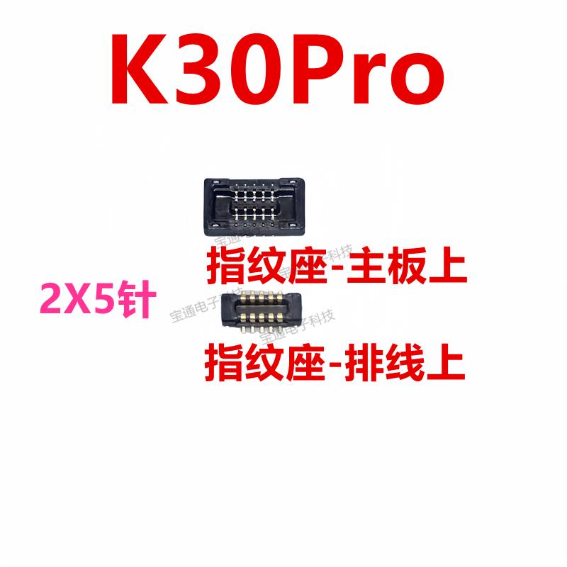 适用于 于红米K30Pro 指纹键开 机电池尾插主板排线 线卡夹子内联