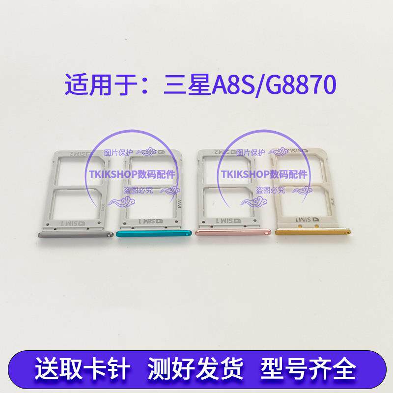 适用于三星A8S卡托卡槽 G8870卡拖 A8S卡座 a8s卡套g8870手机卡套