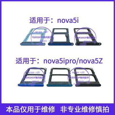适用于华为nova5i pro卡槽nova5ipro/nova5Z卡托SPN GLK-AL00卡座