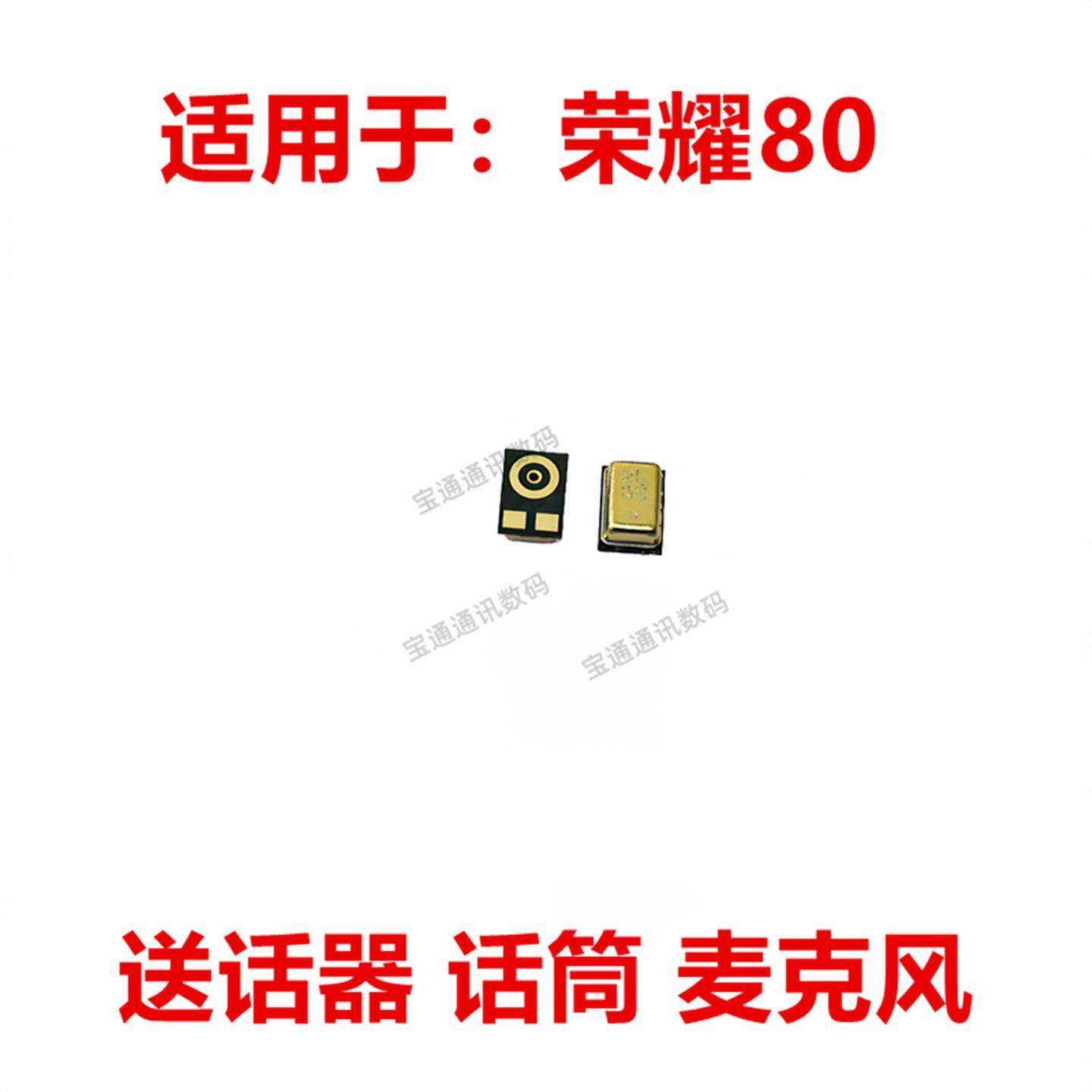 适用于荣耀80送话器内置麦克风手机话筒咪头ANN-AN00