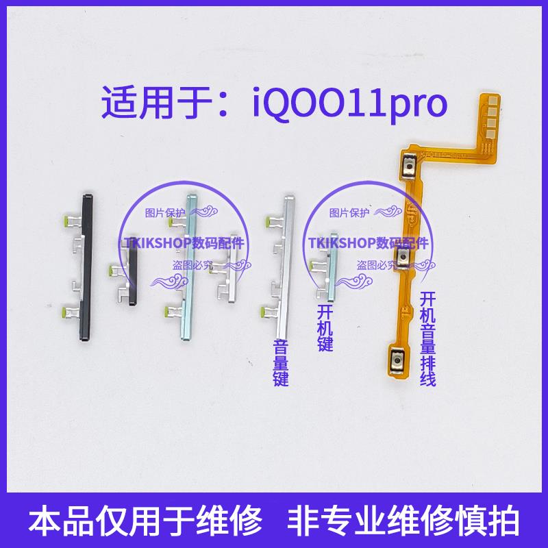 适用于vivo IQOO11pro开机排线V2254A开机键音量键按键电源开关键