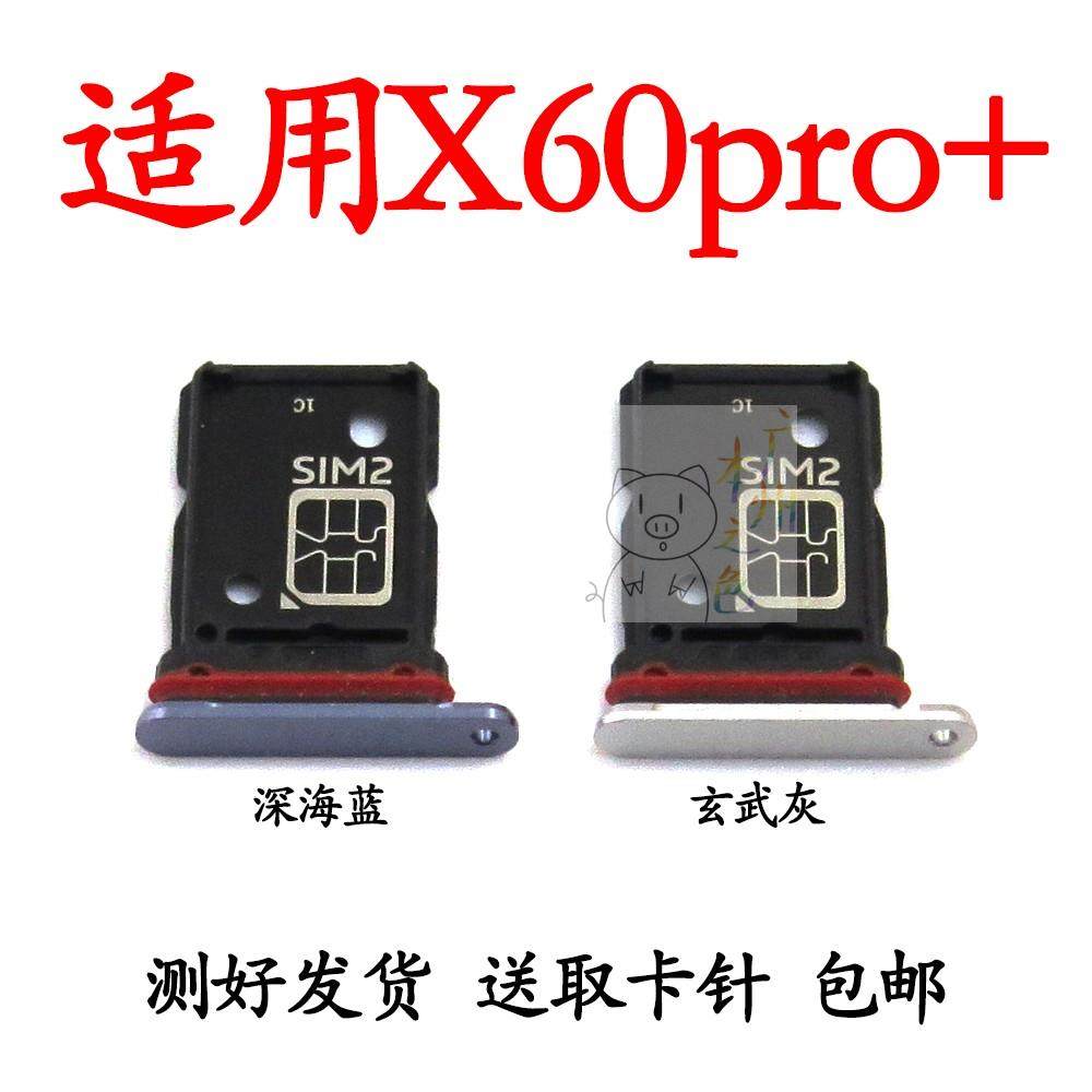 适用VIVO X60Pro+卡托卡槽vivox60Pro+卡拖手机SIM 插卡座卡套架,3C数码配件,手机零部件,淘宝优惠券,粉丝福利购,淘宝优惠卷