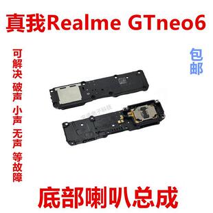 适用于Realme 真我 GTNeo6 喇叭总成 扬声器响铃手机听筒RMX3852