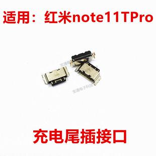 适用於红米note11Tpro尾插 手机充电尾插接口 小板USB快充口