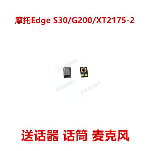 适用于摩托罗拉Edge S30/G200/XT2175-2送话器麦克风内置话筒咪头