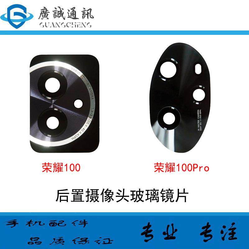 适用于荣耀100/100Pro后置摄像头玻璃镜片 手机照相机镜面 镜头盖
