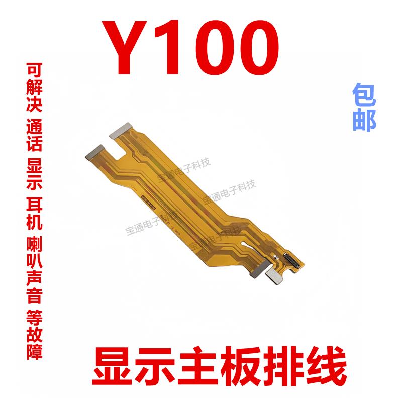 适用于vivo Y100主板排线显示小板连接尾插充电排线Y100