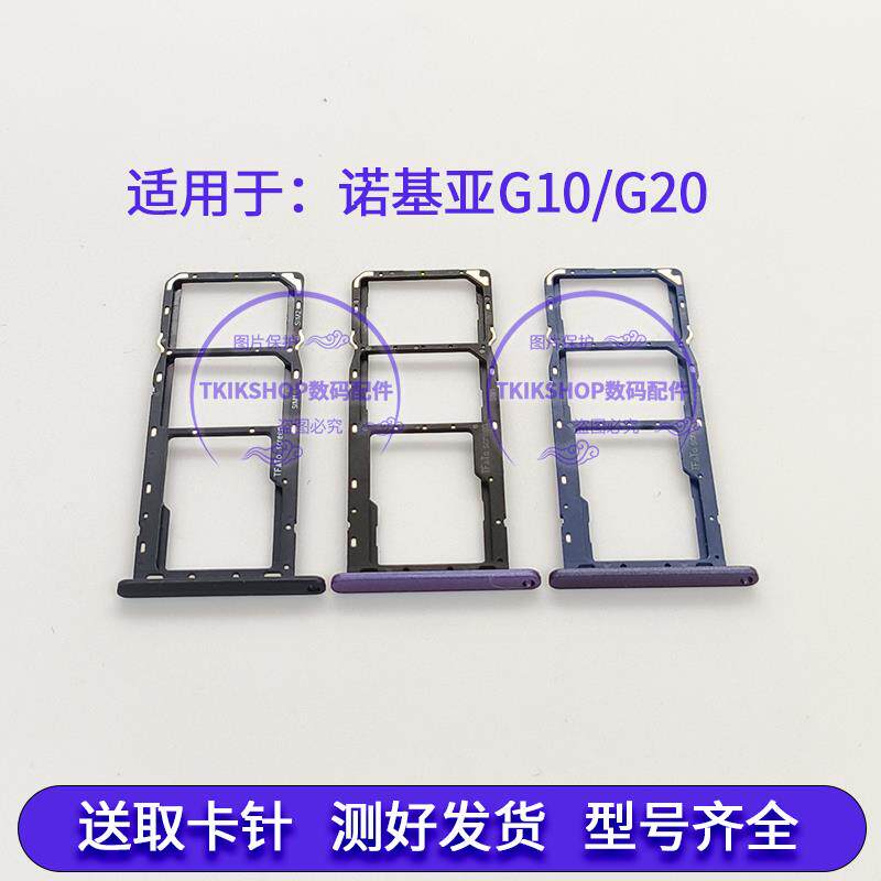 适用于Nokia诺基亚G10 G20卡托手机SIM卡卡槽卡拖插卡卡套卡座
