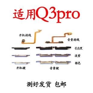 适用于真我realme RMX2205锁屏键开关 Q3pro开机键音量键排线按键