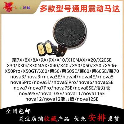 适用荣耀X20/X30/X40/X50/X60/nova3/4/5/6/7/9/10/11SE震动马达