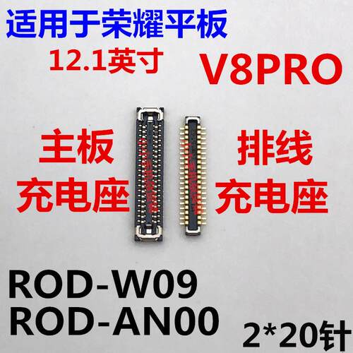适用于荣耀V8PRO充电座ROD-W09AN00内联座子主板尾插小板排线接口