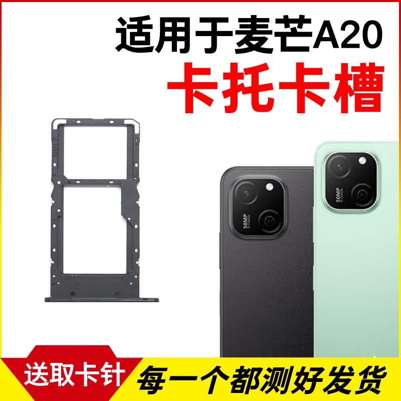适用于麦芒A20卡托卡槽 插卡卡拖 TYH632M手机sim卡座 卡套卡架